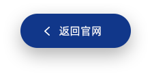 返回官网
